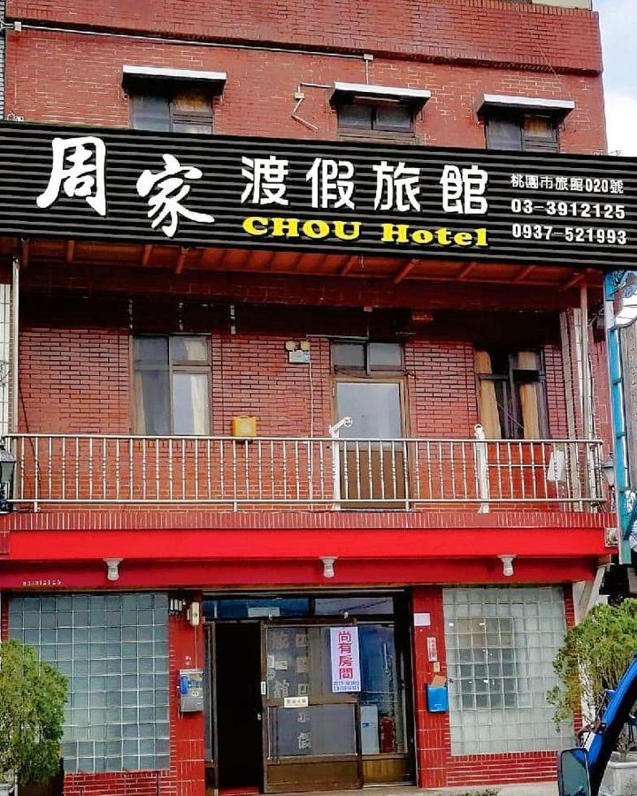 拉拉山周家渡假旅館 Hualing Exterior foto